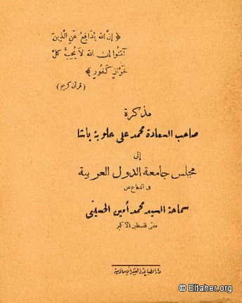 1945 - Memorandum from Mohamed Ali Allouba Pasha